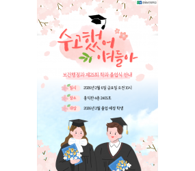 2026학년도 제25회 학과졸업식